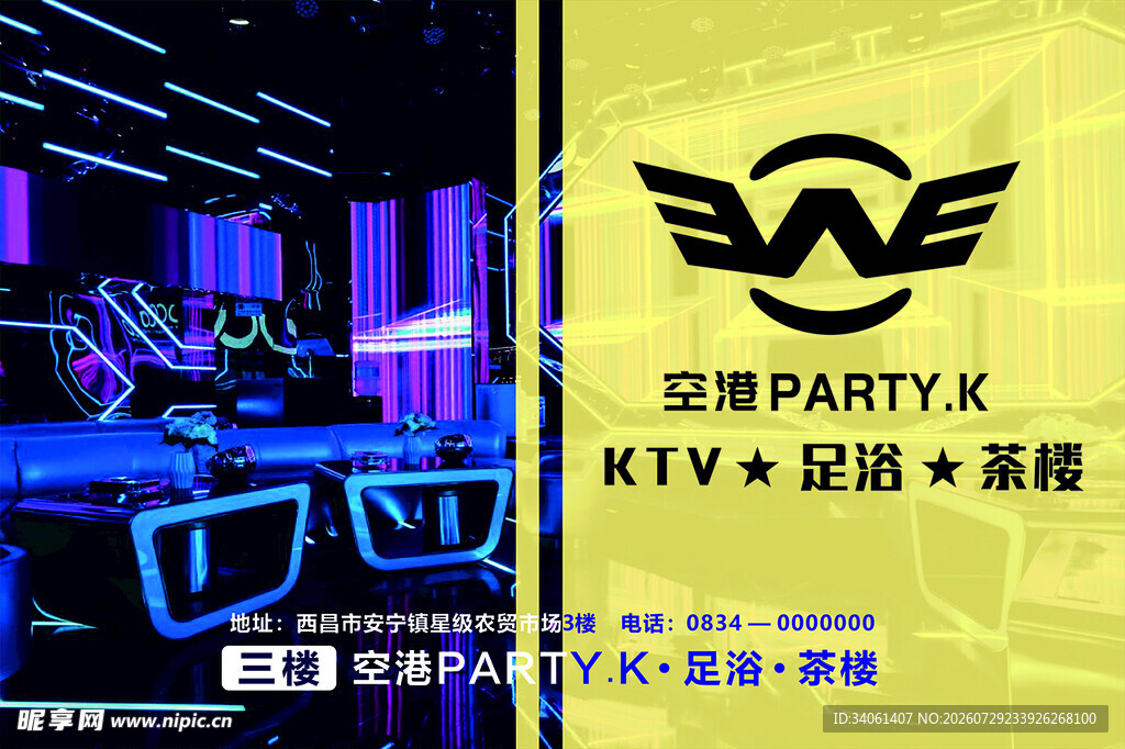 空港KTV地贴