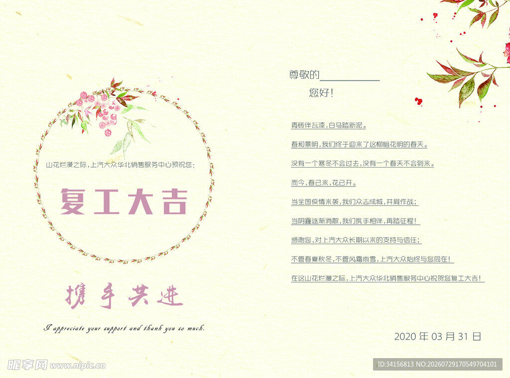 开工大吉祝福卡片