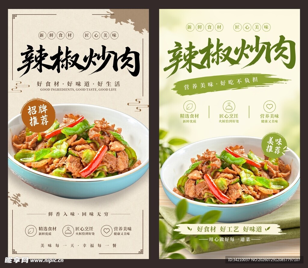 辣椒炒肉