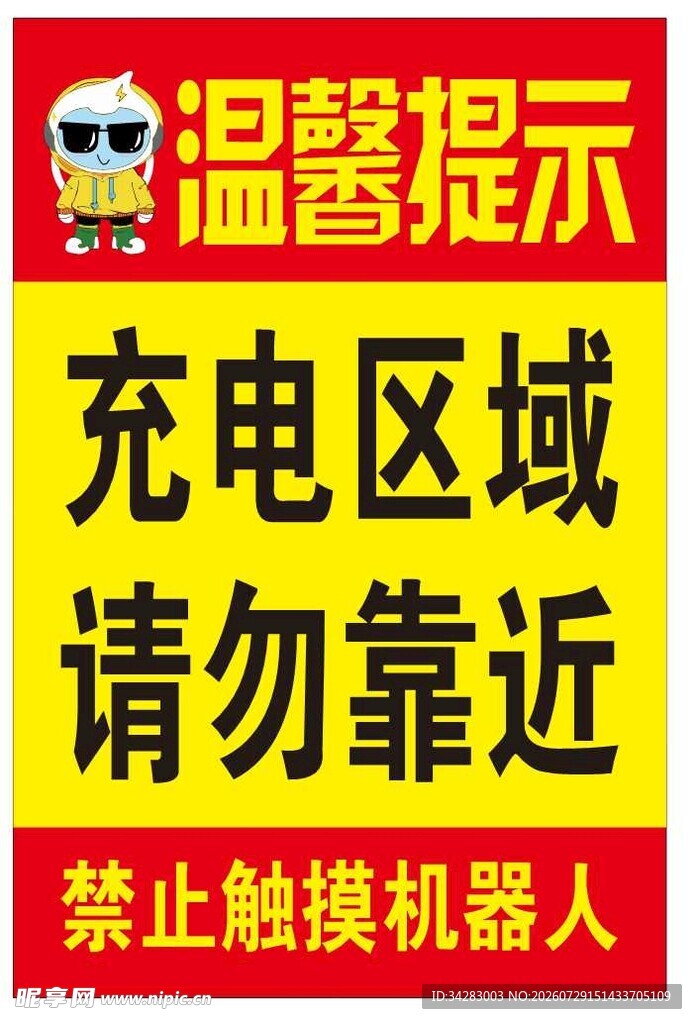 任逍遥伴游机器人