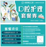 口腔护理套餐券