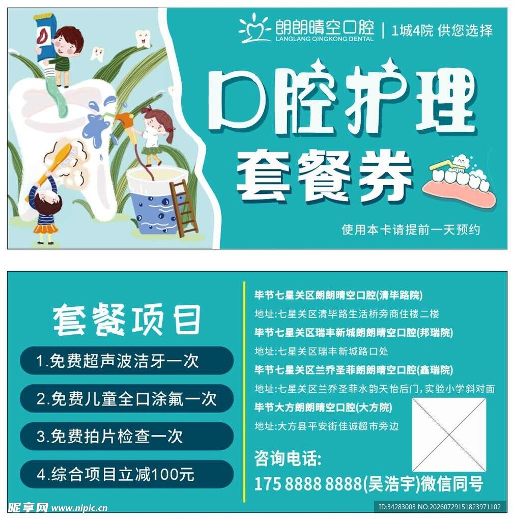 口腔护理套餐券