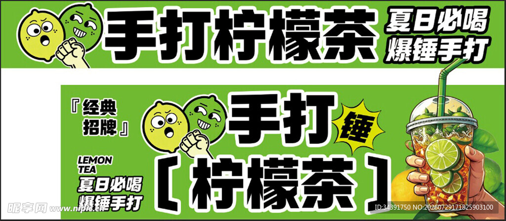 手打柠檬茶