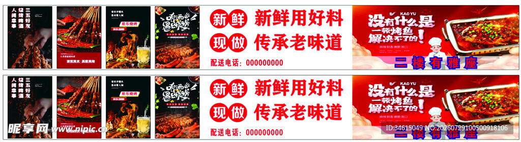 烧烤