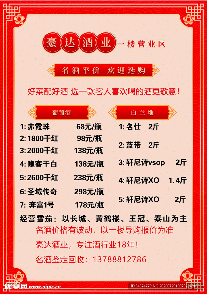 酒业菜单