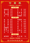 喜庆中式价目表
