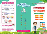 科学管控体重守护安全健康