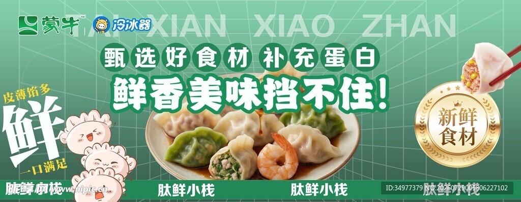 水饺美味挡不住