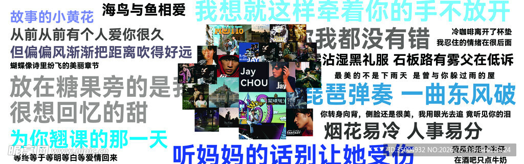周杰伦唱片歌词文化墙