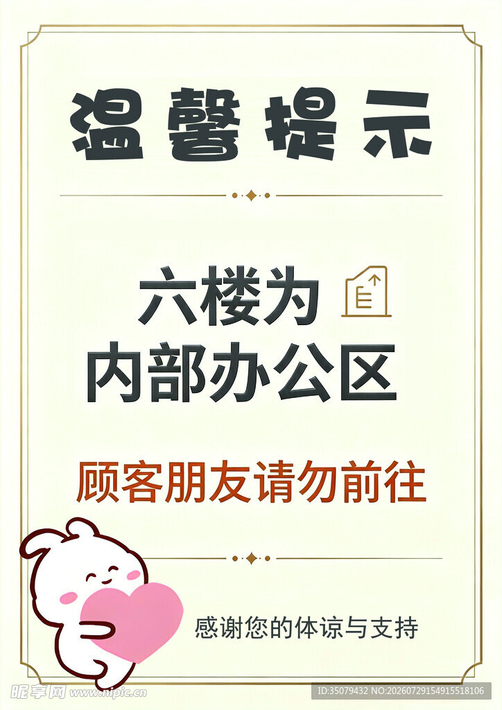 温馨提示