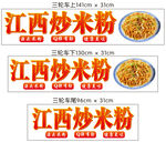 江西炒米粉宣传标签设计图