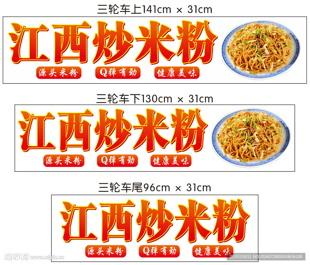 江西炒米粉宣传标签设计图