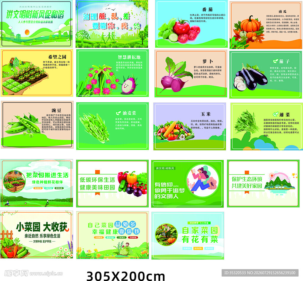 菜园围档