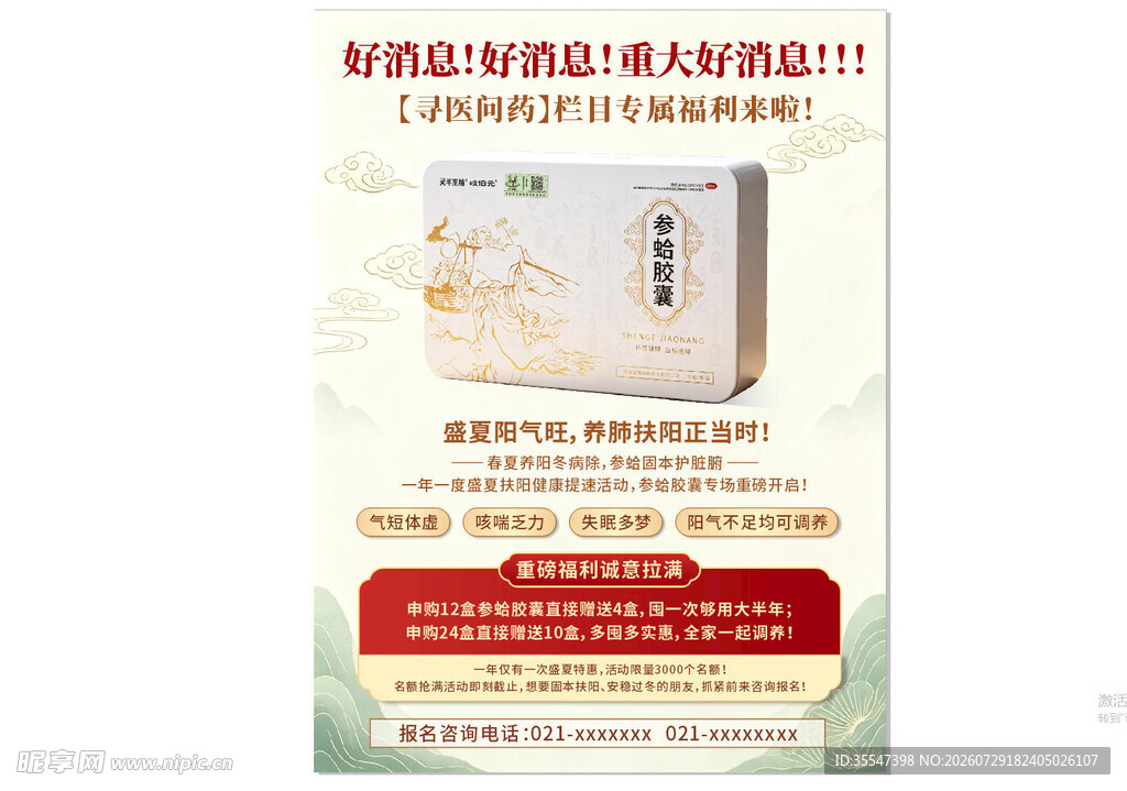 中医海报 好消息 活动产品促销