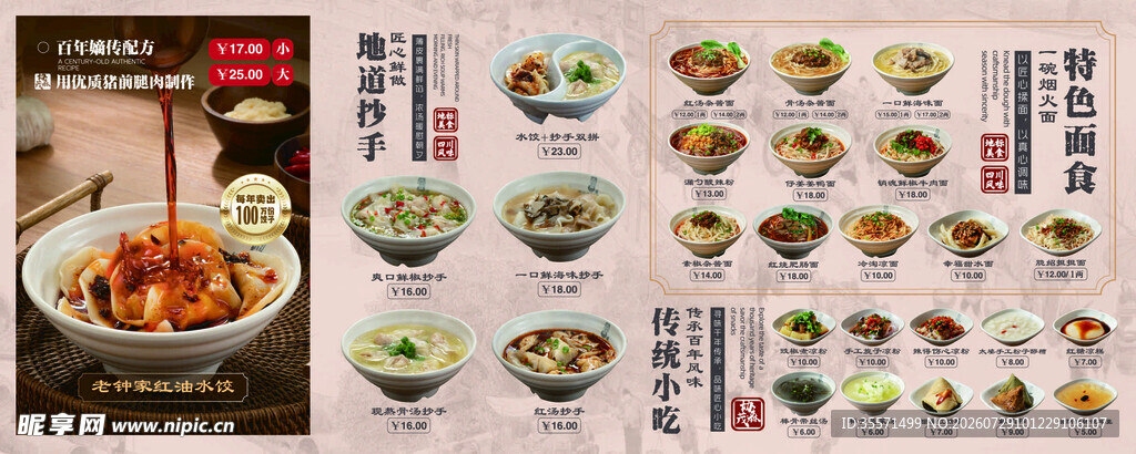 菜品菜单软膜