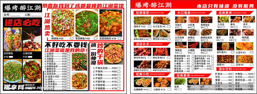 烧烤江湖菜菜单