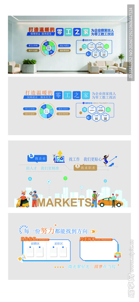  企业文化墙