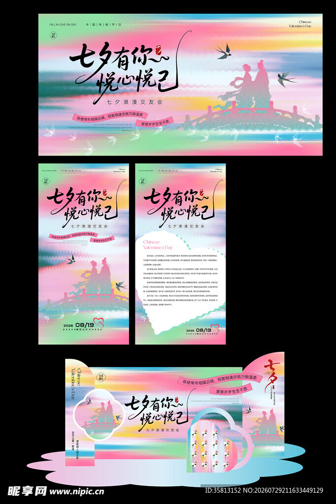  七夕海报