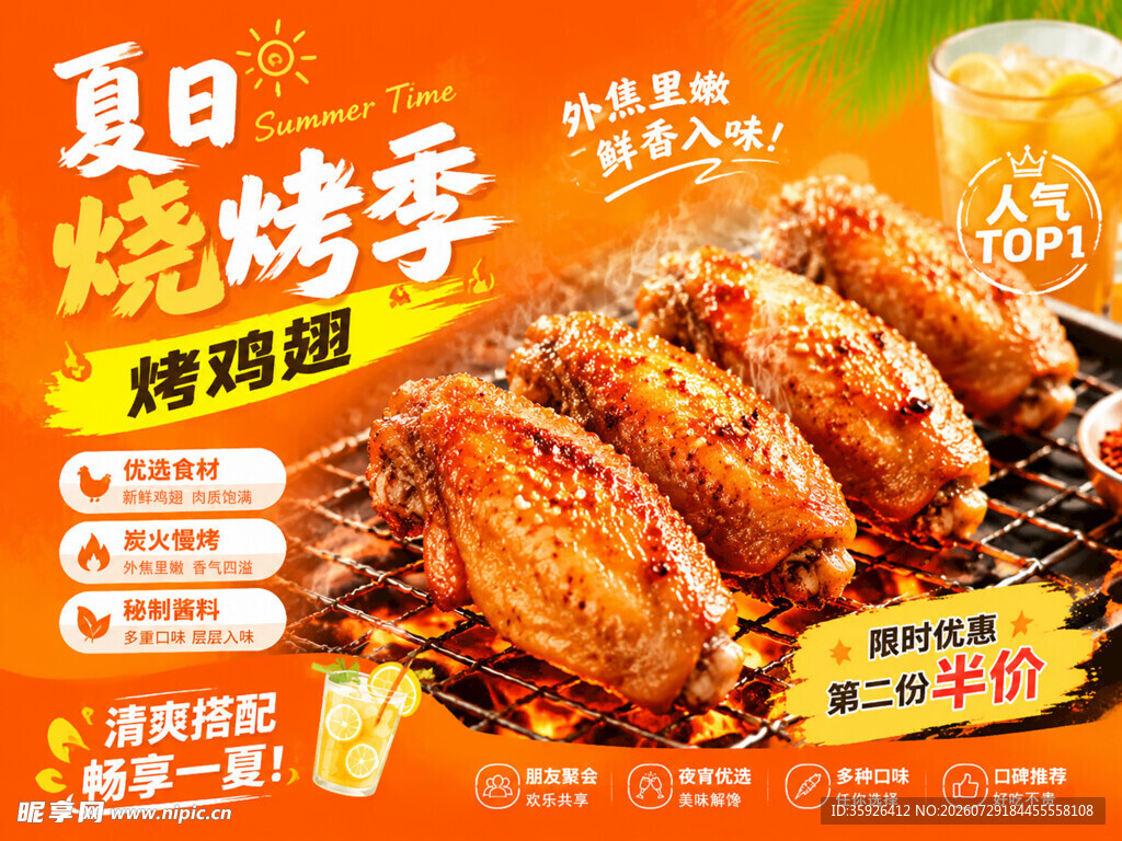 夏日烧烤季美食海报