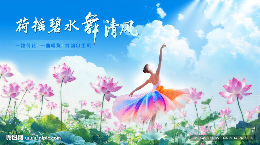 荷花背景舞蹈创意海报蓝色背景板