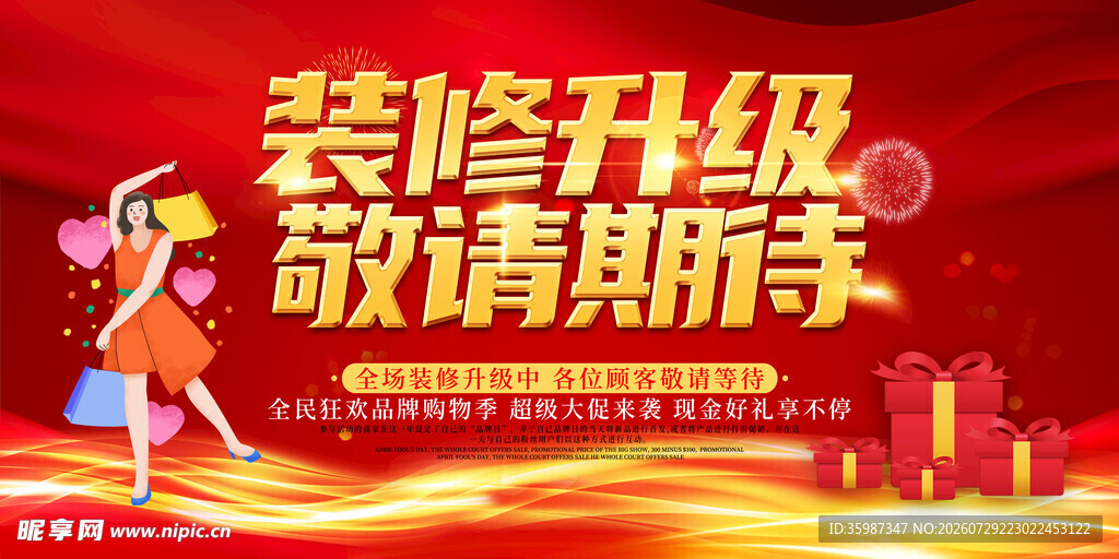 装修升级