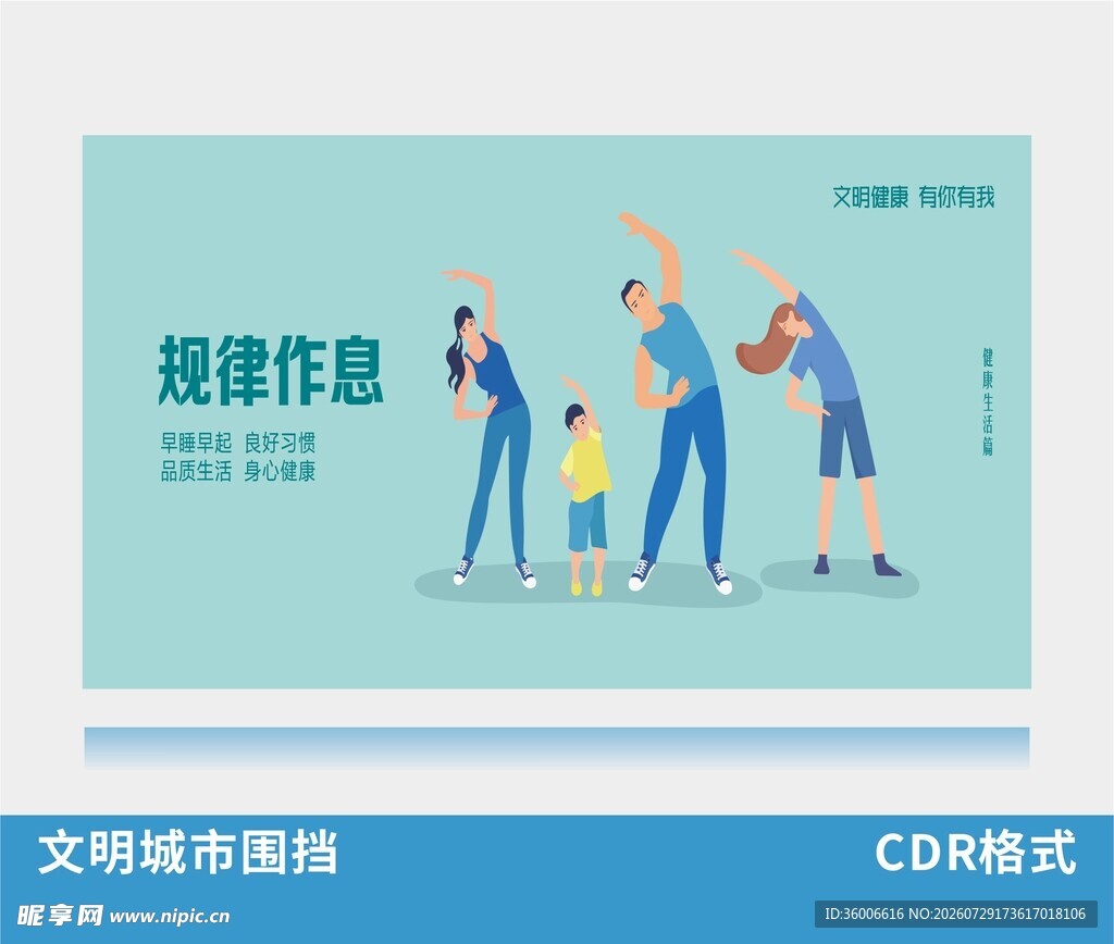 文明城市广告海报