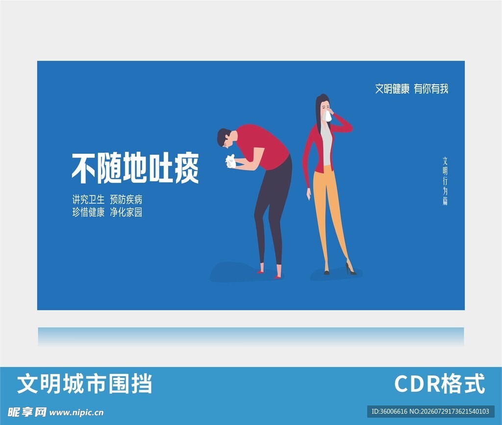 文明城市围挡文明城市广告海报