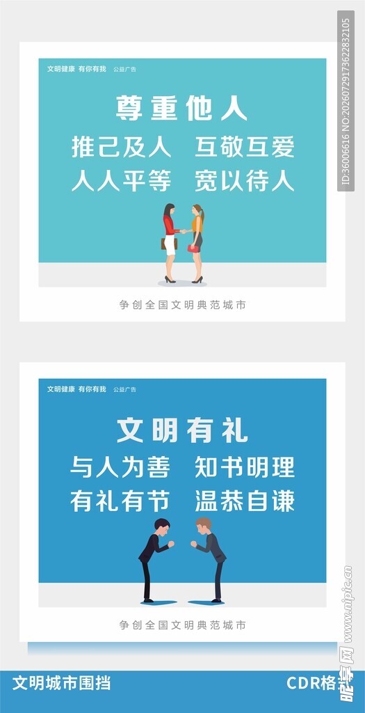 文明城市围挡文明城市广告海报