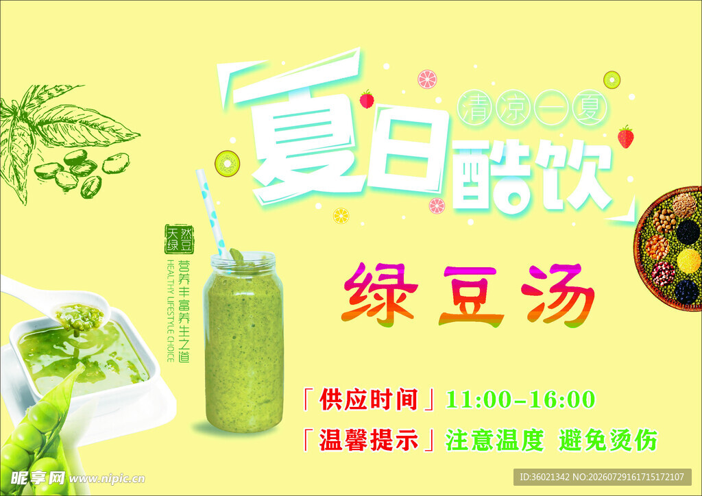 饮品宣传海报