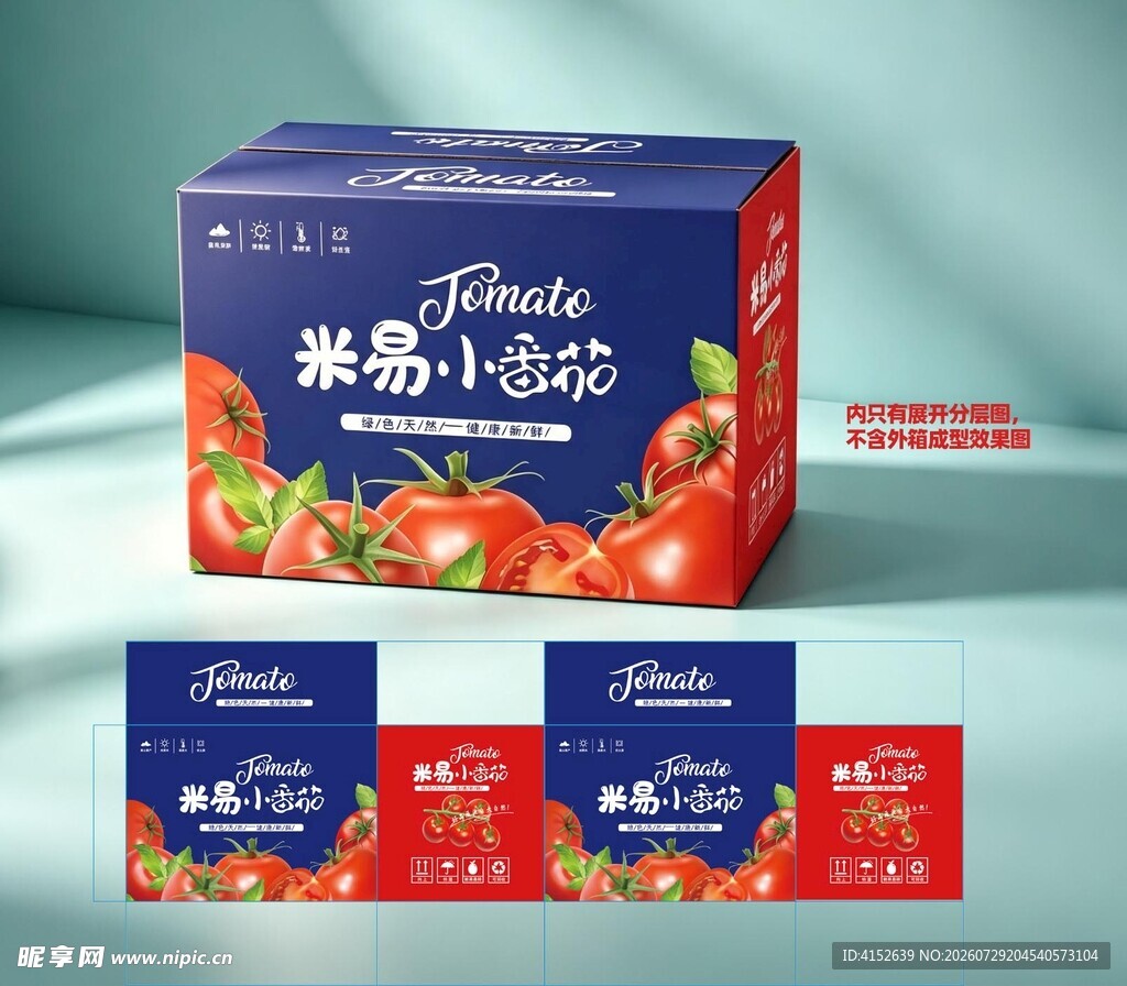 西红柿纸箱