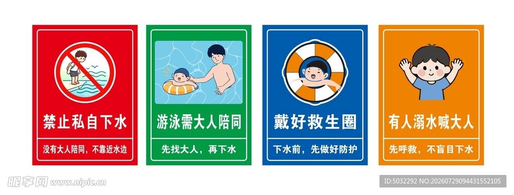 儿童游泳安全标识