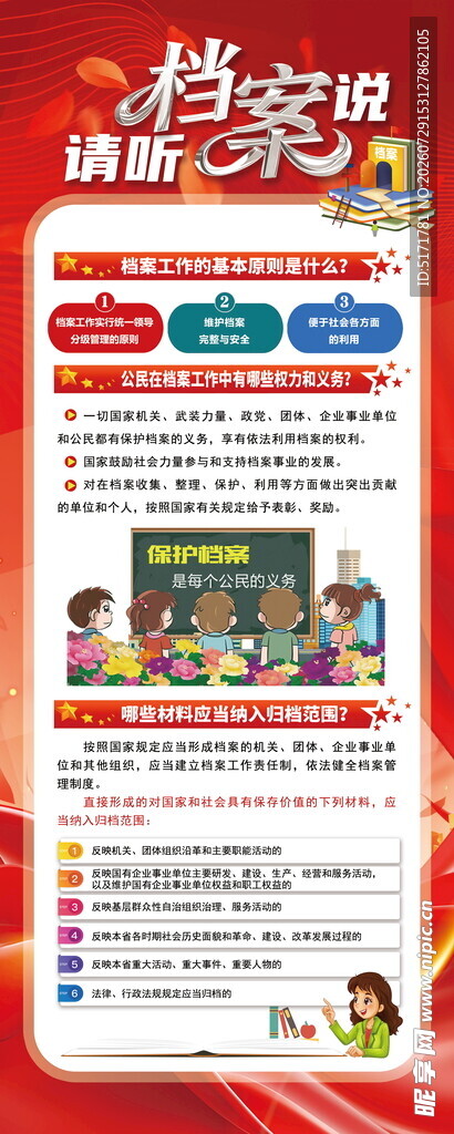 请听档案说展架