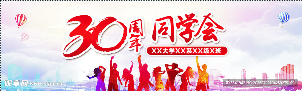 同学会横幅