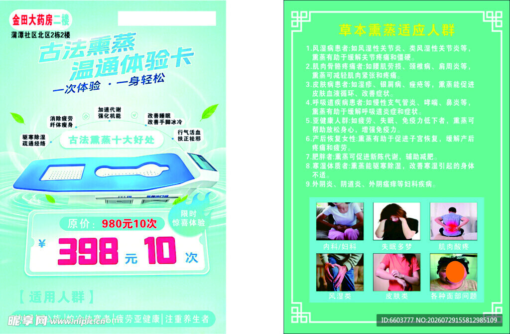 古法熏蒸温通体验卡