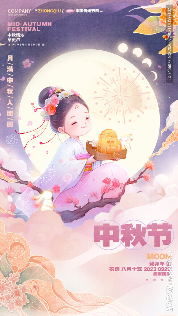 中秋佳节少女乘月图