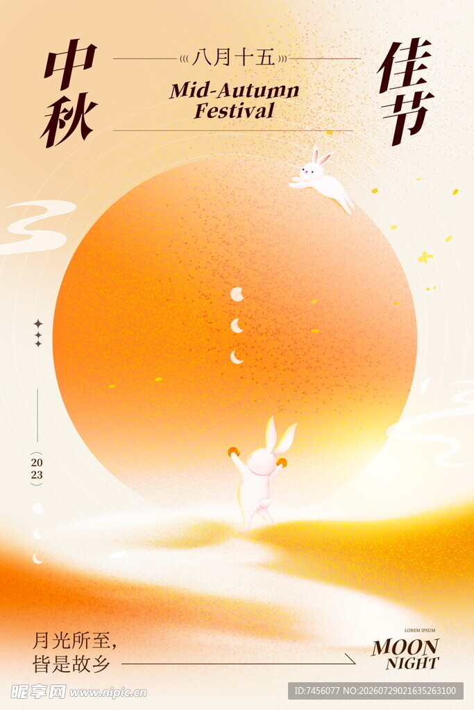 秋日佳节海报设计