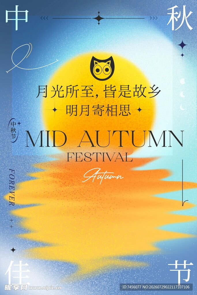 中秋月夜插画创意设计