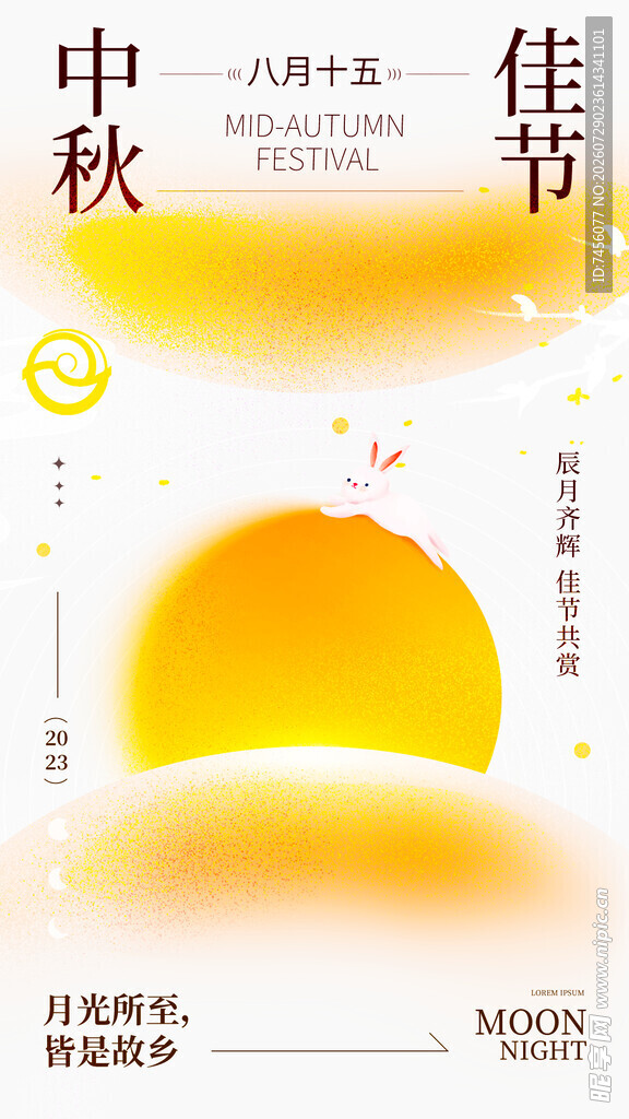 中秋佳节海报设计