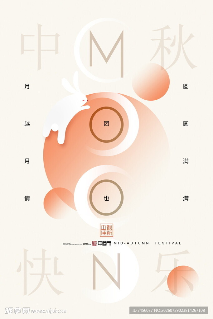 中秋快乐主题创意插画