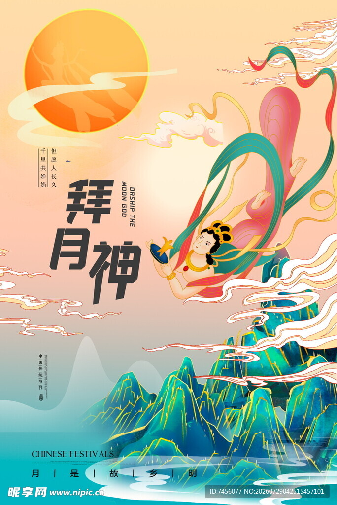 拜月神古风插画
