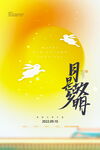 月下飞鸟意境海报