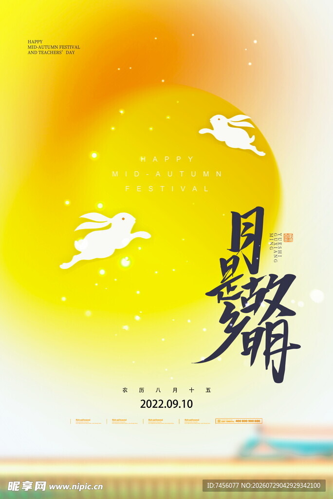 月下飞鸟意境海报
