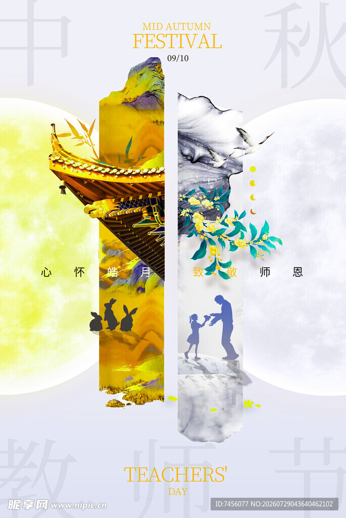 中秋古风插画宣传海报