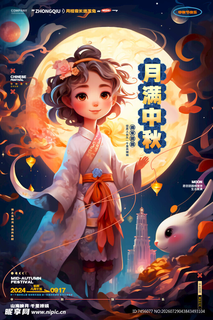 中秋古风少女与月兔
