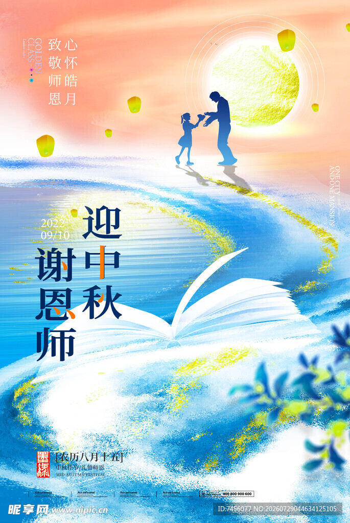 谢师恩秋日里的书香祝福