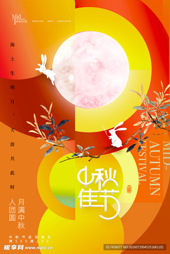 秋日中秋主题创意插画