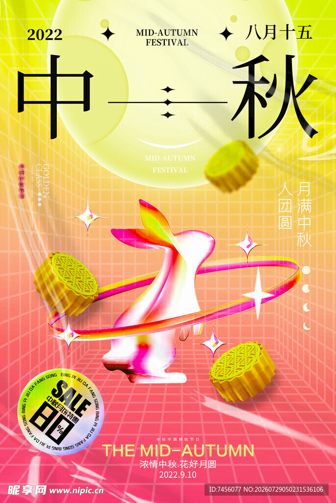 中秋佳节促销海报