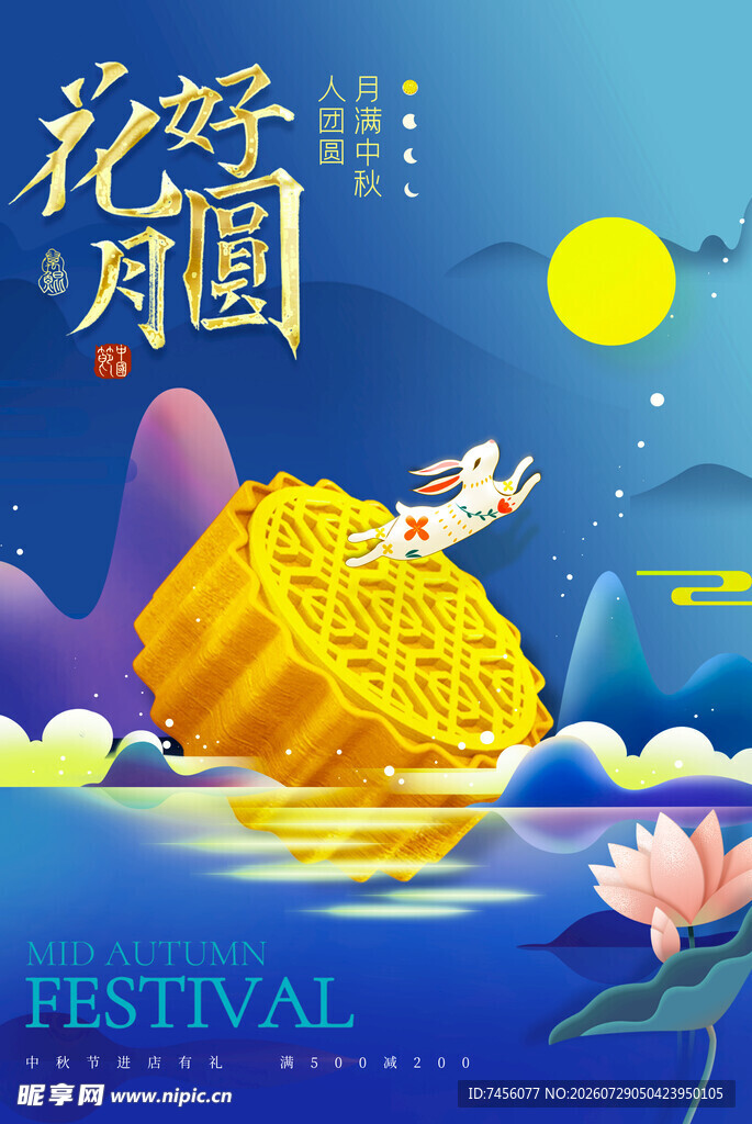 花好月圆中秋佳节插画