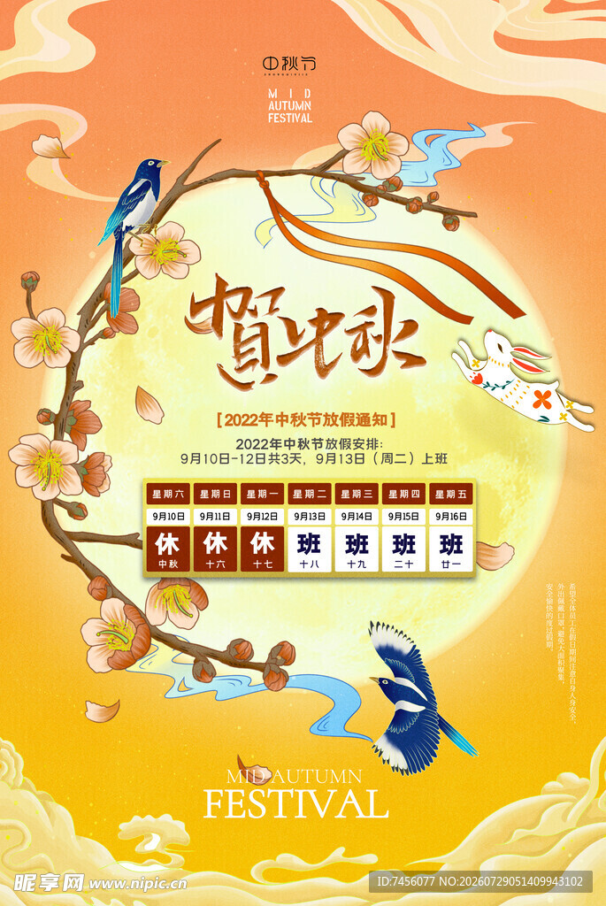 中秋佳节团圆主题插画