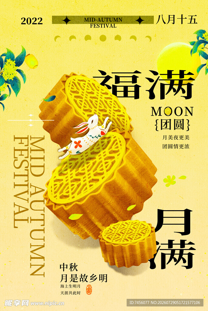 中秋佳节月饼满溢团圆情